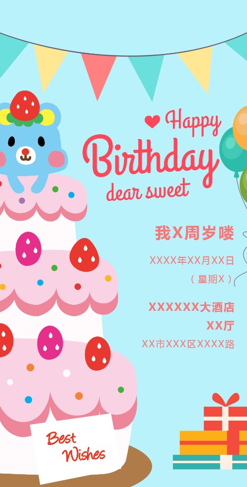 可爱插画小熊蛋糕儿童生日电子邀请函
