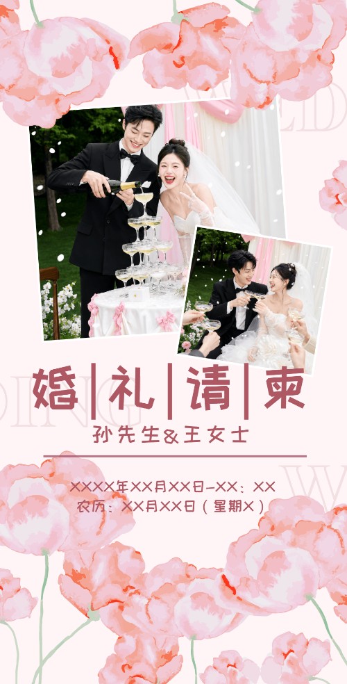 时尚简约花束婚礼电子邀请函
