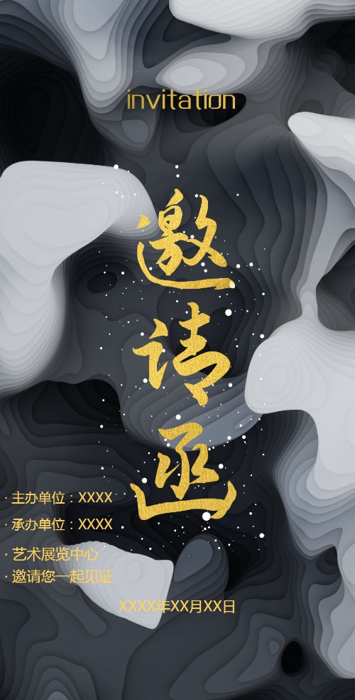 黑金轻奢商业会展中心邀请函