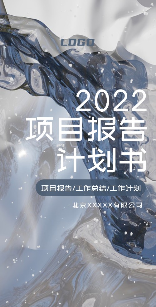 高端大气项目报告计划书电子请柬