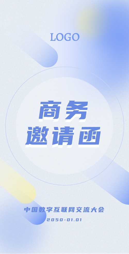 ins风简约商务会议电子邀请函