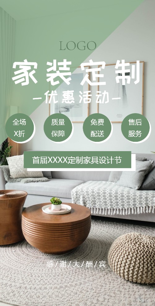 清新简约家装定制优惠活动电子邀请函
