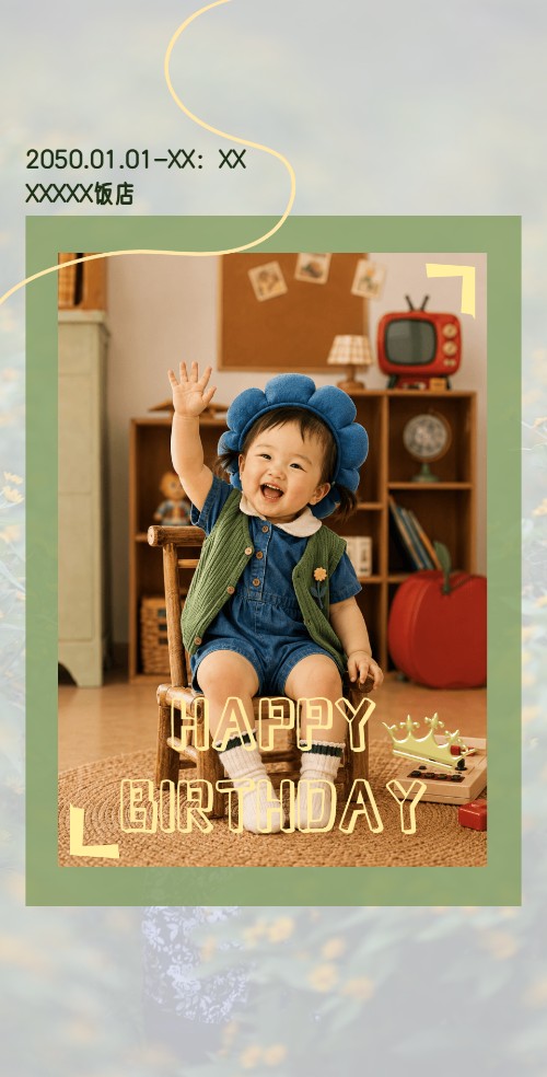 清新时尚儿童生日电子邀请函