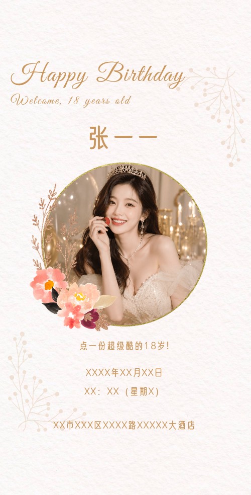 金色纸张成人礼聚会电子邀请函