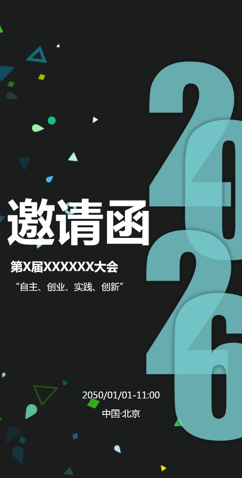 高端大气商务展会电子邀请函邀请函