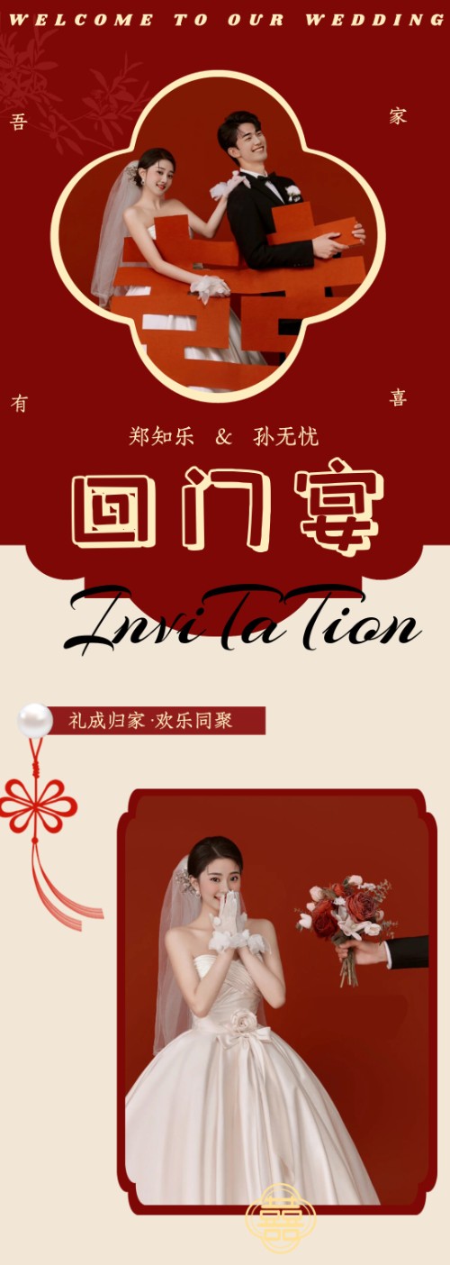 中式回门宴出阁宴邀请函订婚邀请函模板