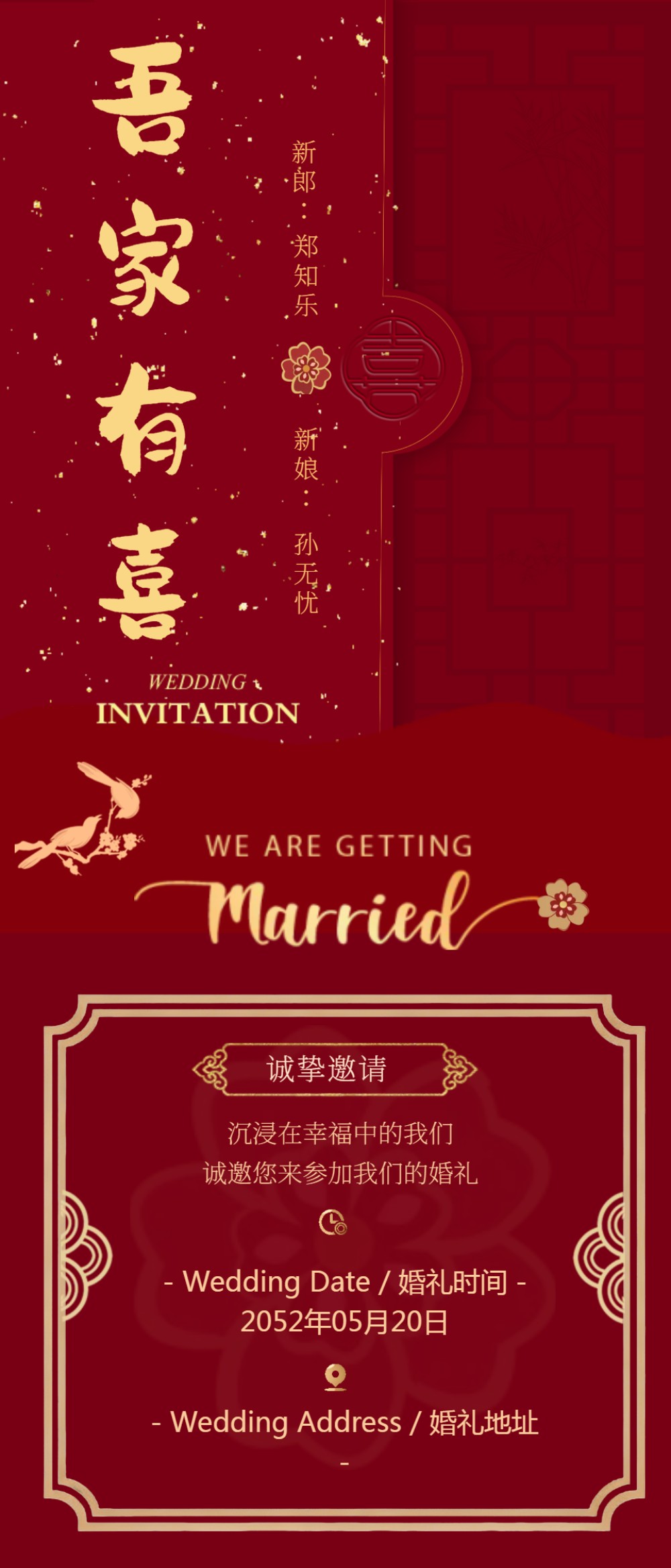 中式喜庆轻奢极简时尚浪漫婚礼邀请函请柬请帖父母