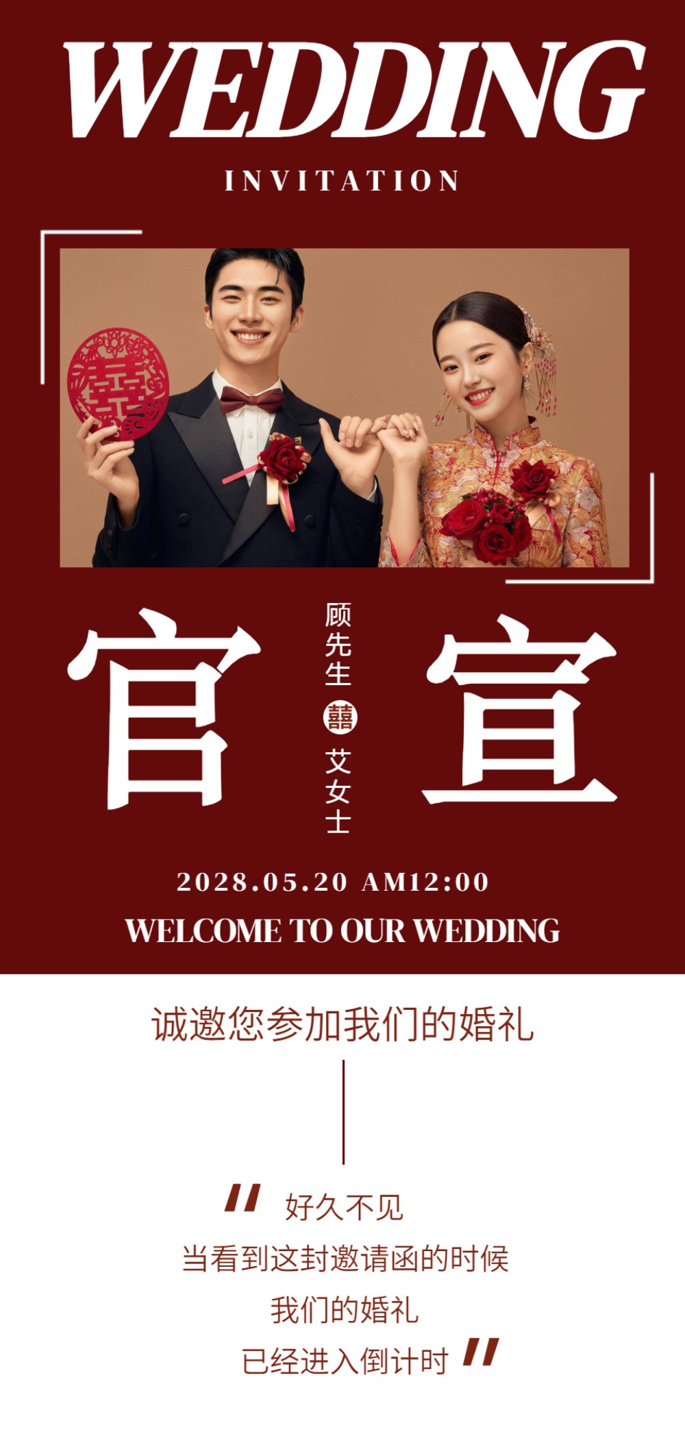 中式时尚简约红色婚礼邀请函请柬