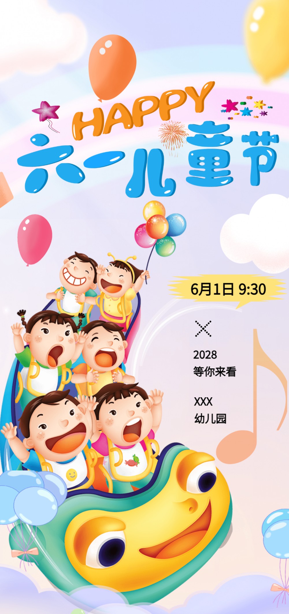 六一儿童节目单模板通知邀请函