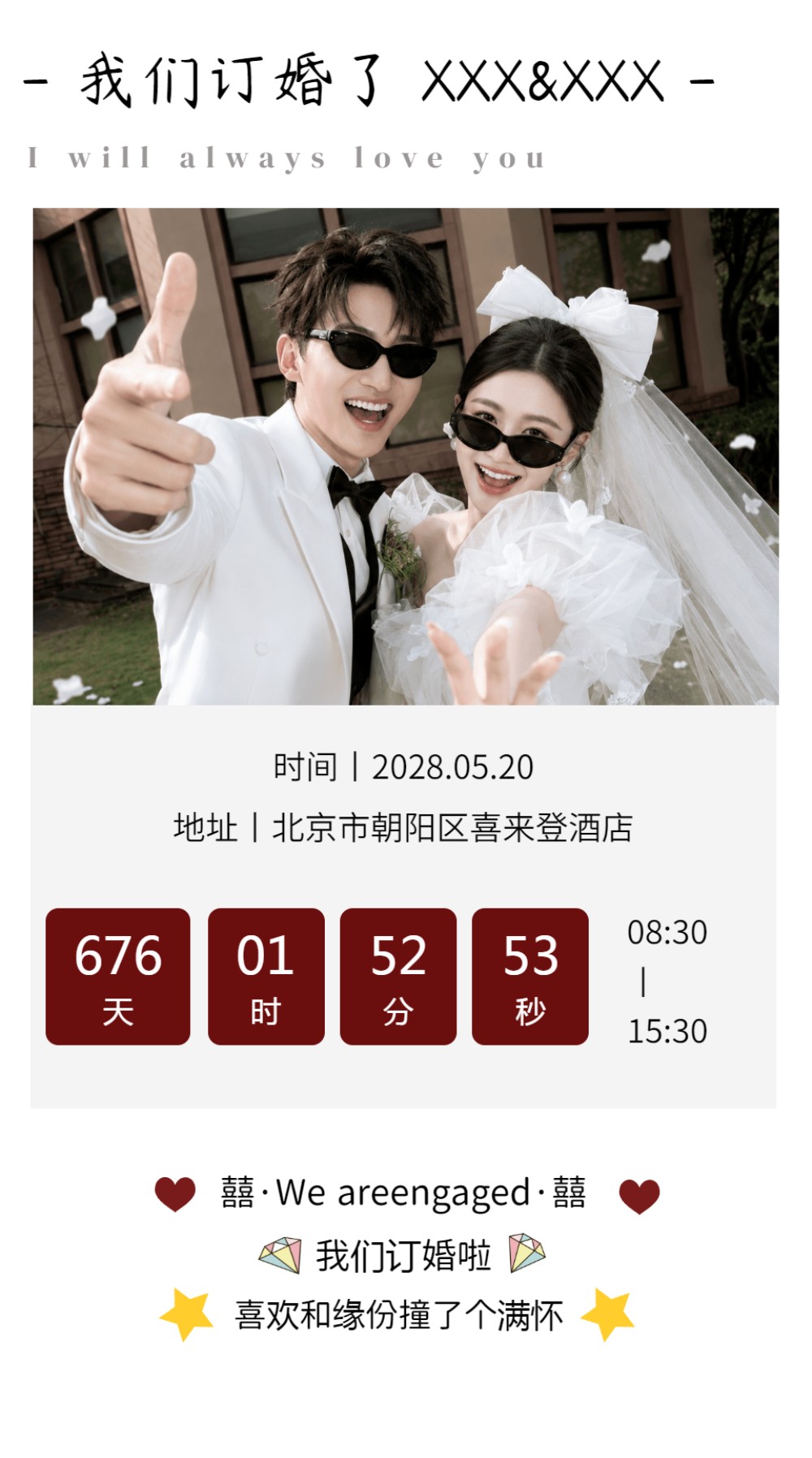 清新简约风我们订婚啦结婚浪漫模板邀请函婚礼请柬