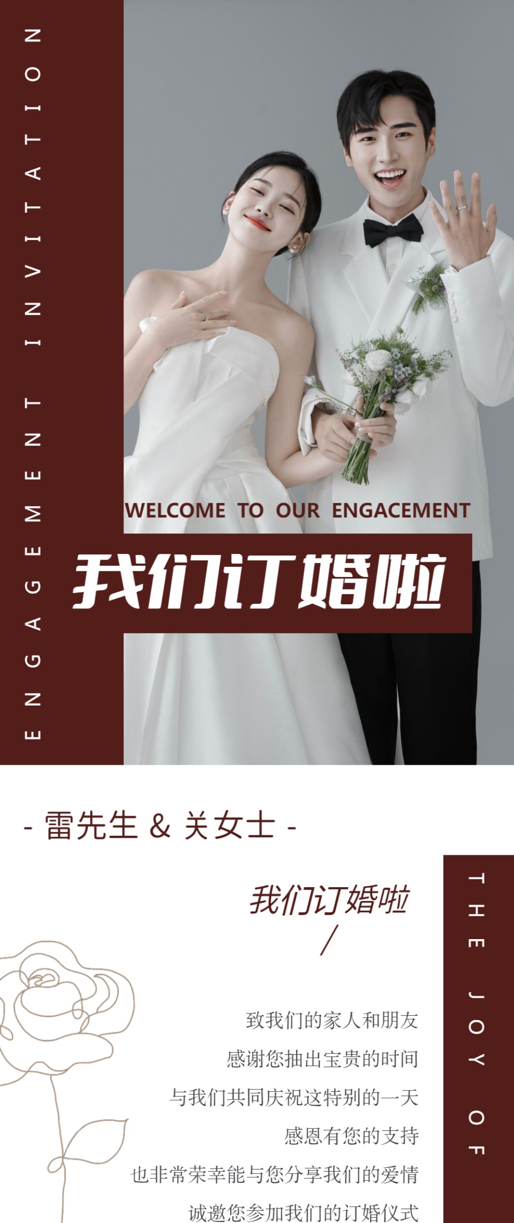我们订婚啦浪漫官宣订婚模版邀请函请柬