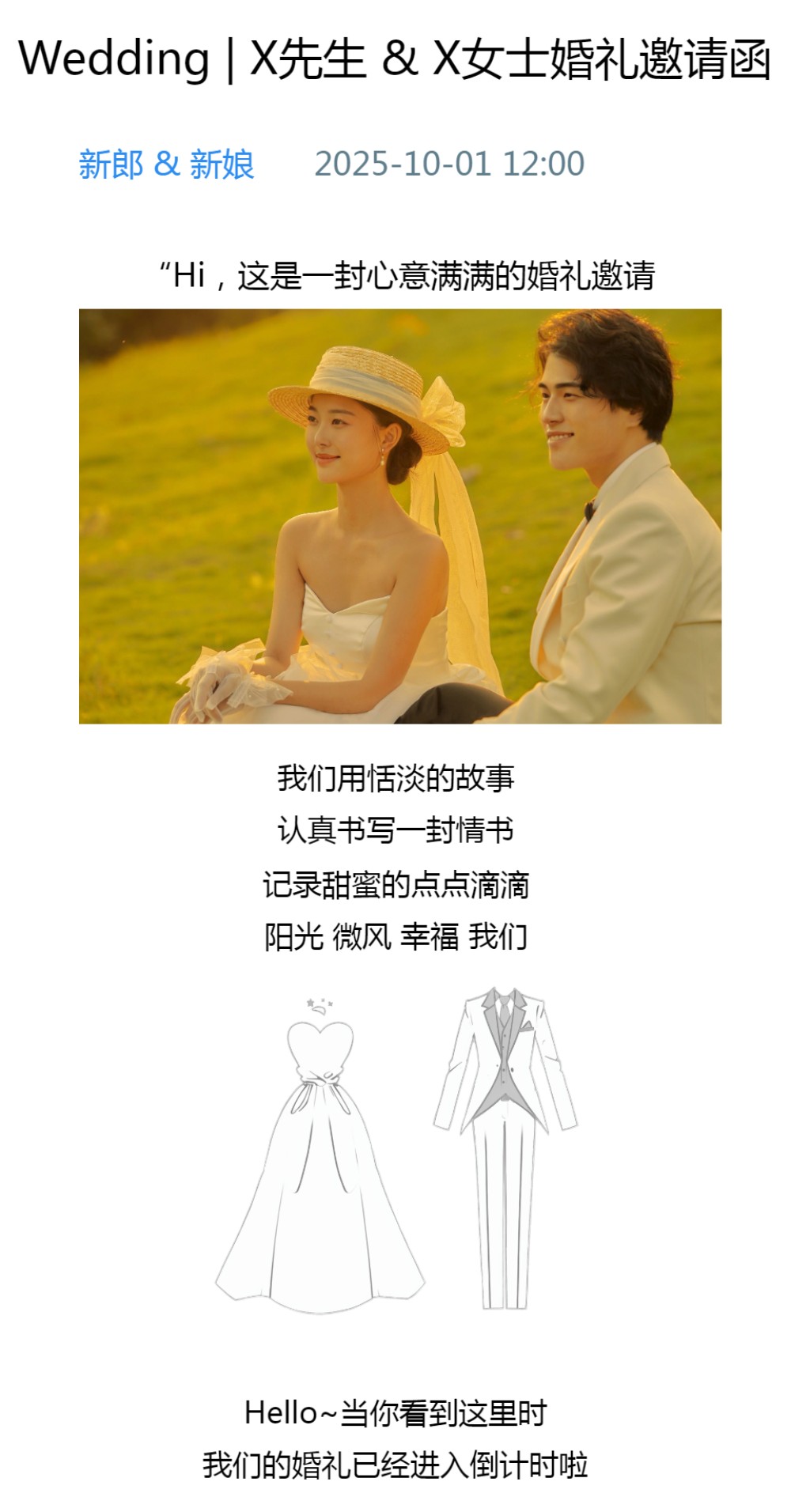 森系公众号推文式简约婚礼请柬请帖结婚邀请函