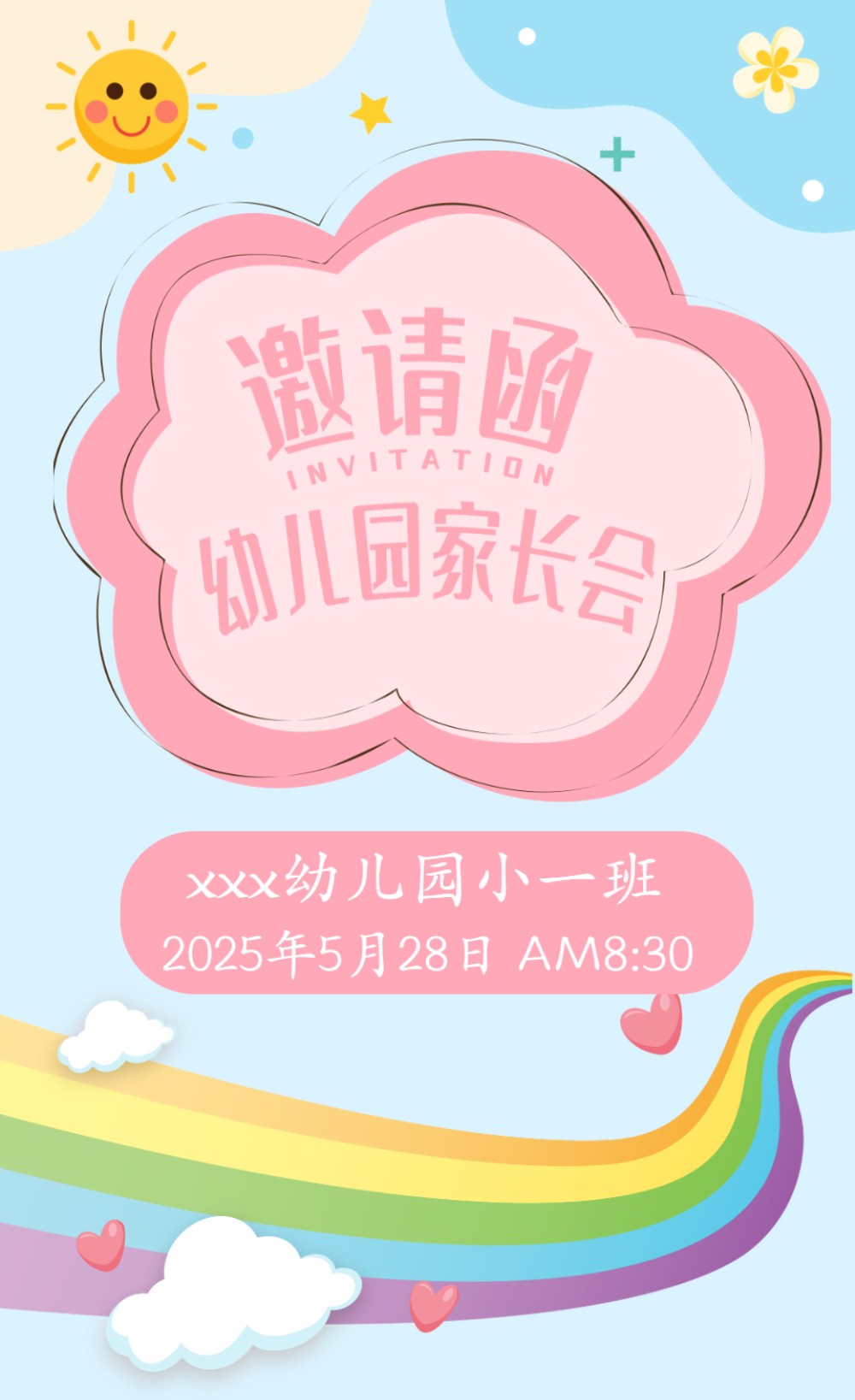 卡通可爱风幼儿园家长会邀请函