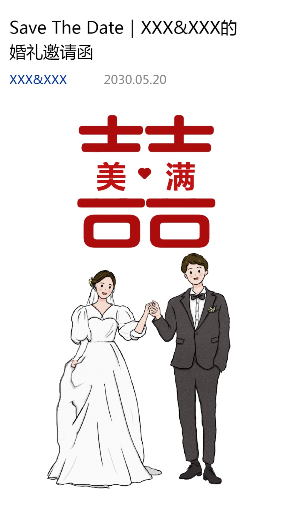 长页简约婚礼邀请函长页面结婚邀请函邀请函