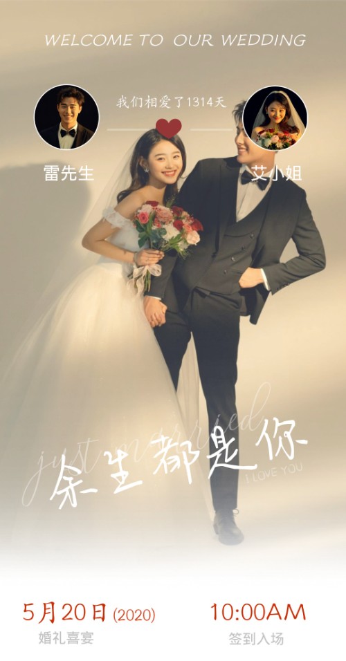 余生都是你 长页浪漫婚礼邀请函