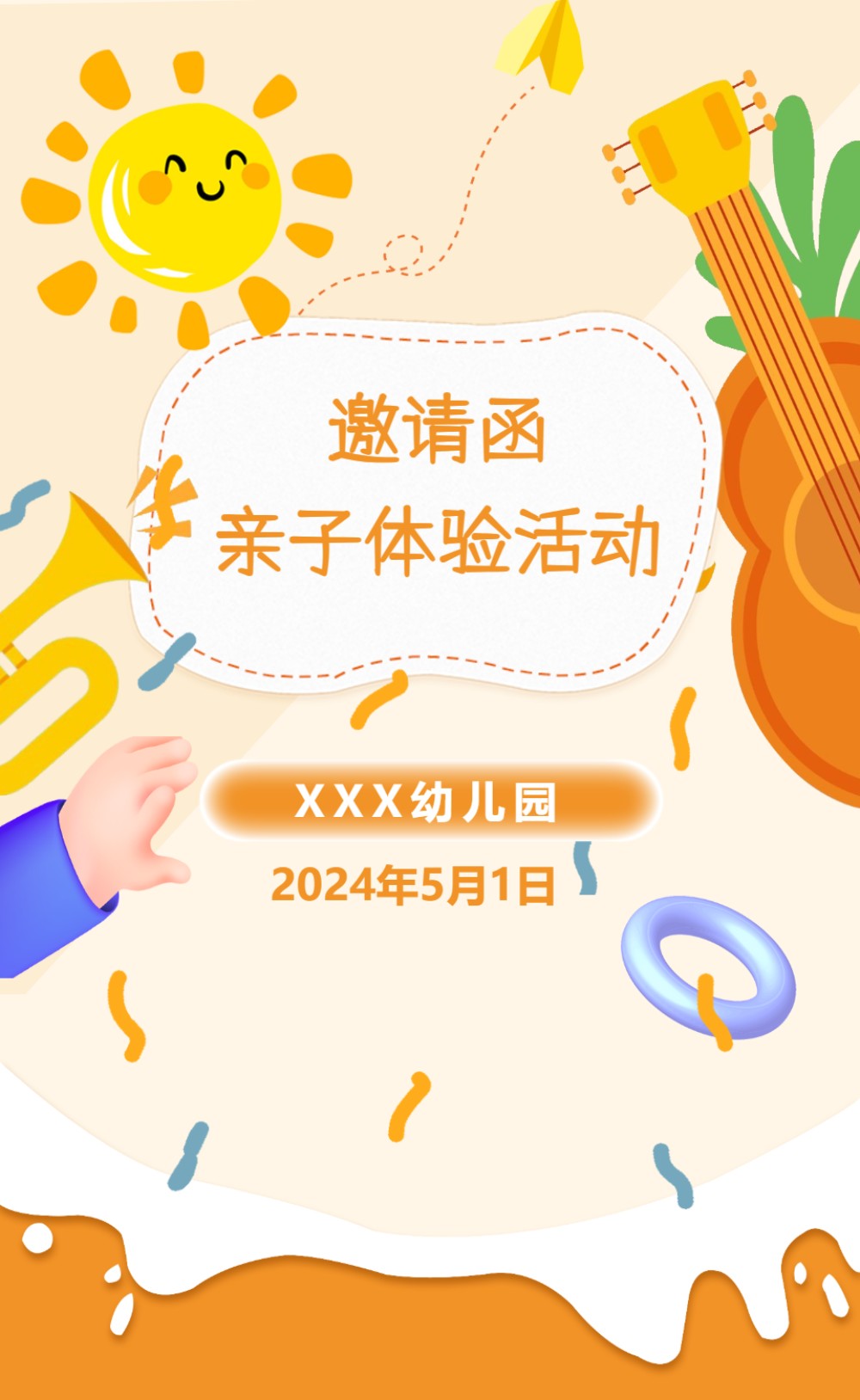 幼儿园亲子体验活动邀请函