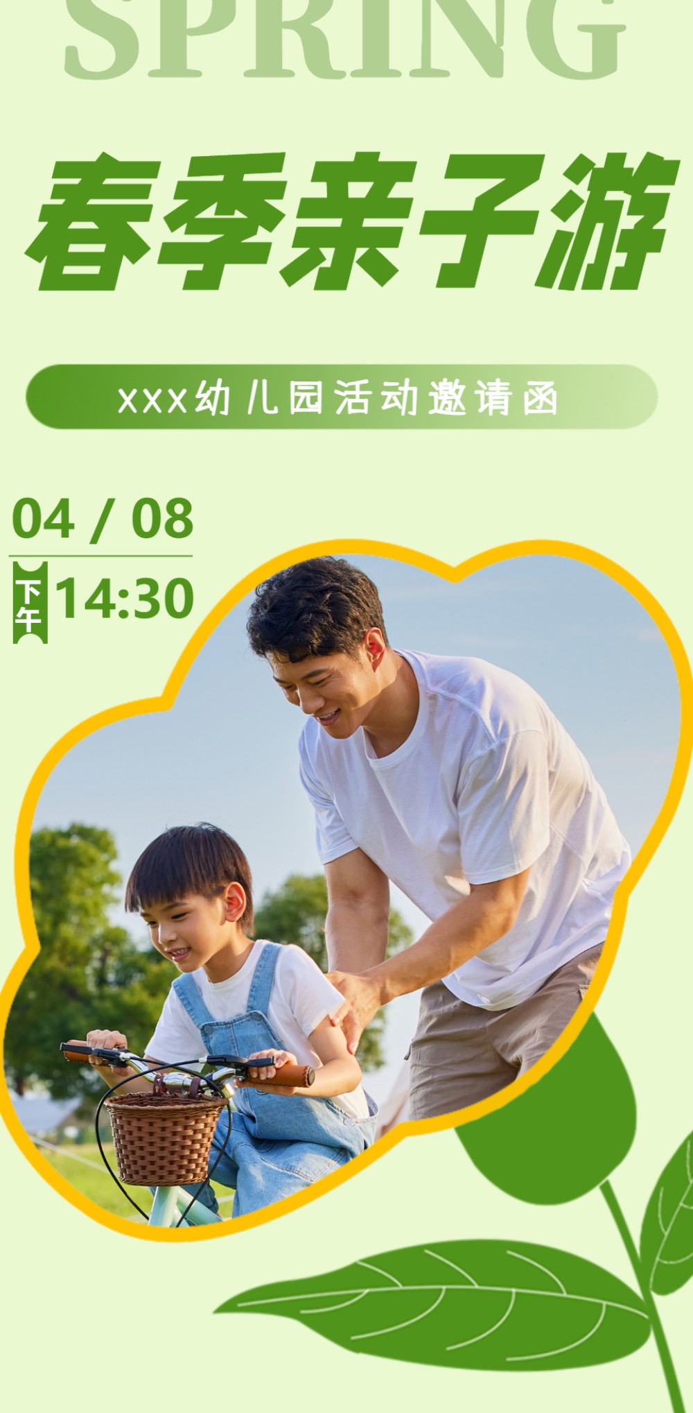 长页春季亲子游模版快乐郊游邀请函