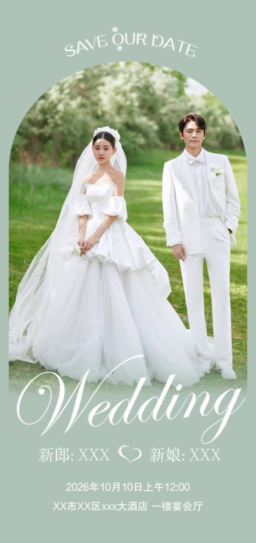 简约时尚婚礼邀请函韩式浪漫唯美婚礼请柬