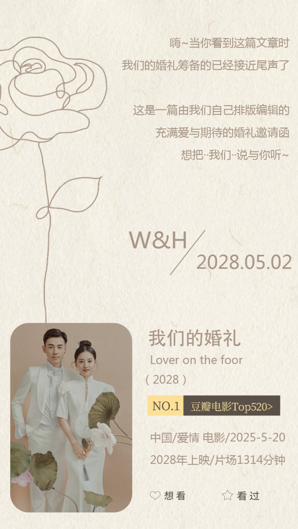 小清新浪漫结婚婚礼邀请函请柬邀请函