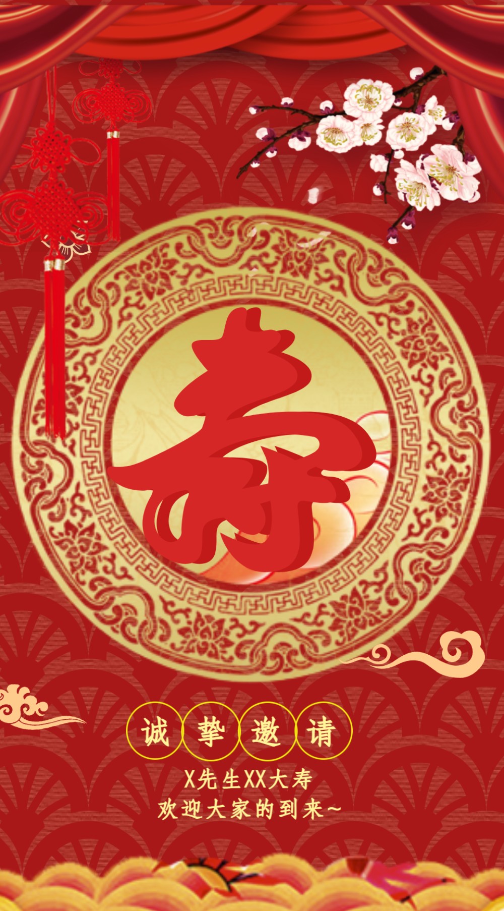 红色喜庆老人祝寿长寿生日宴会请柬长页邀请函