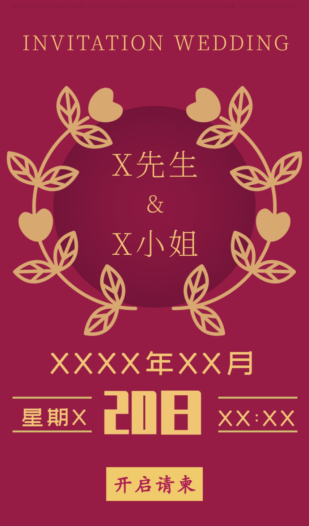 高端喜庆红色婚礼邀请函长页