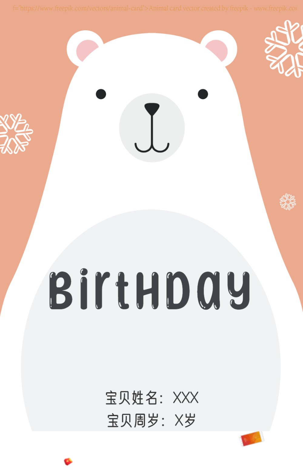 可爱小熊-宝贝生日宴邀请函长页邀请函