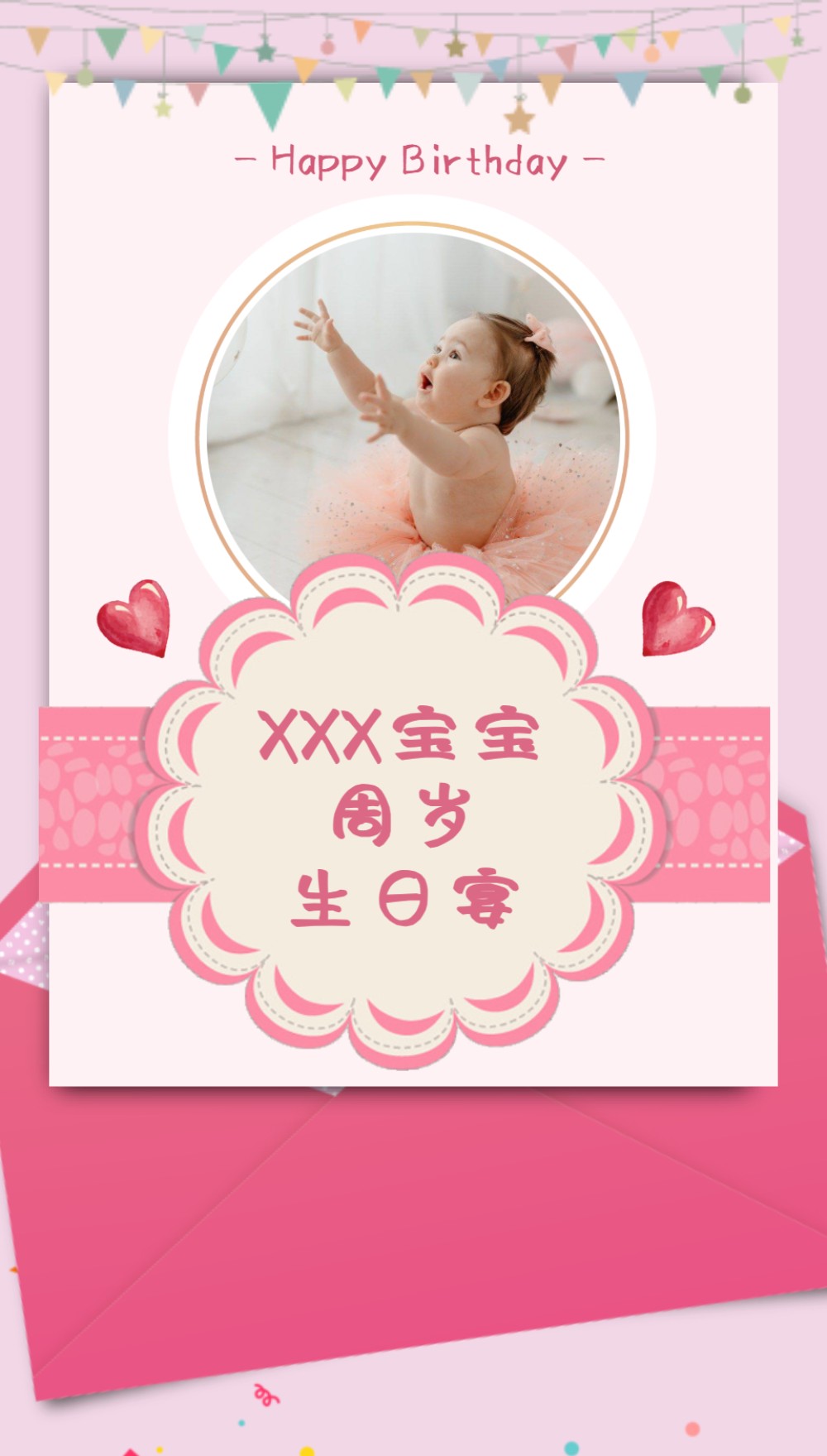 粉色可爱Baby生日周岁宴邀请函长页邀请函