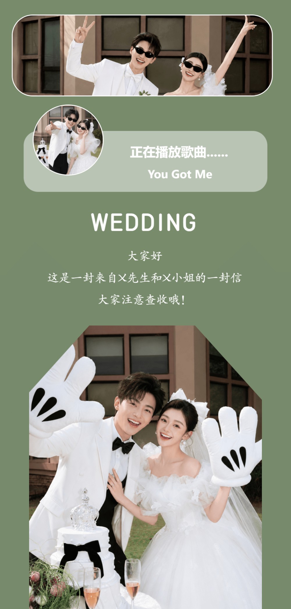 清新米奇风婚礼邀请函长页