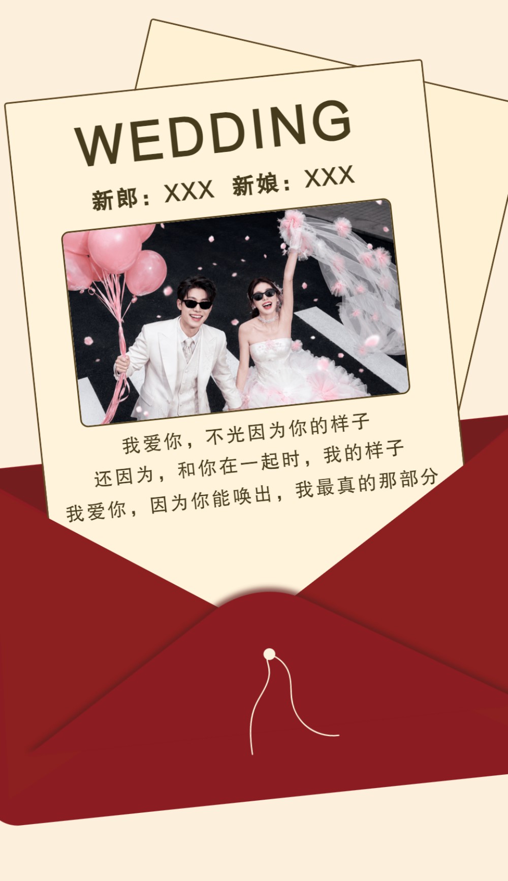 温暖系信封婚礼邀请函长页