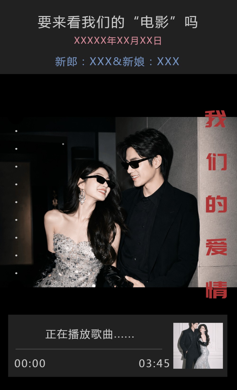 我们的爱情电影票婚礼邀请函长页
