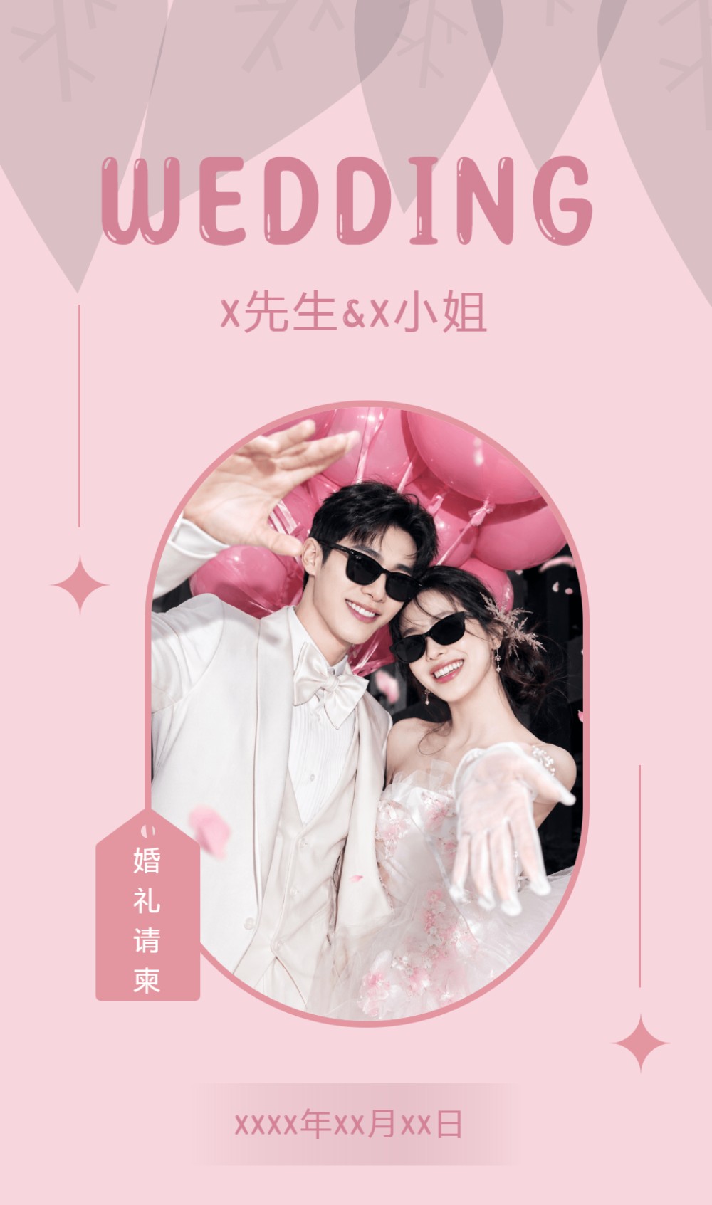粉色浪漫婚礼邀请函长页