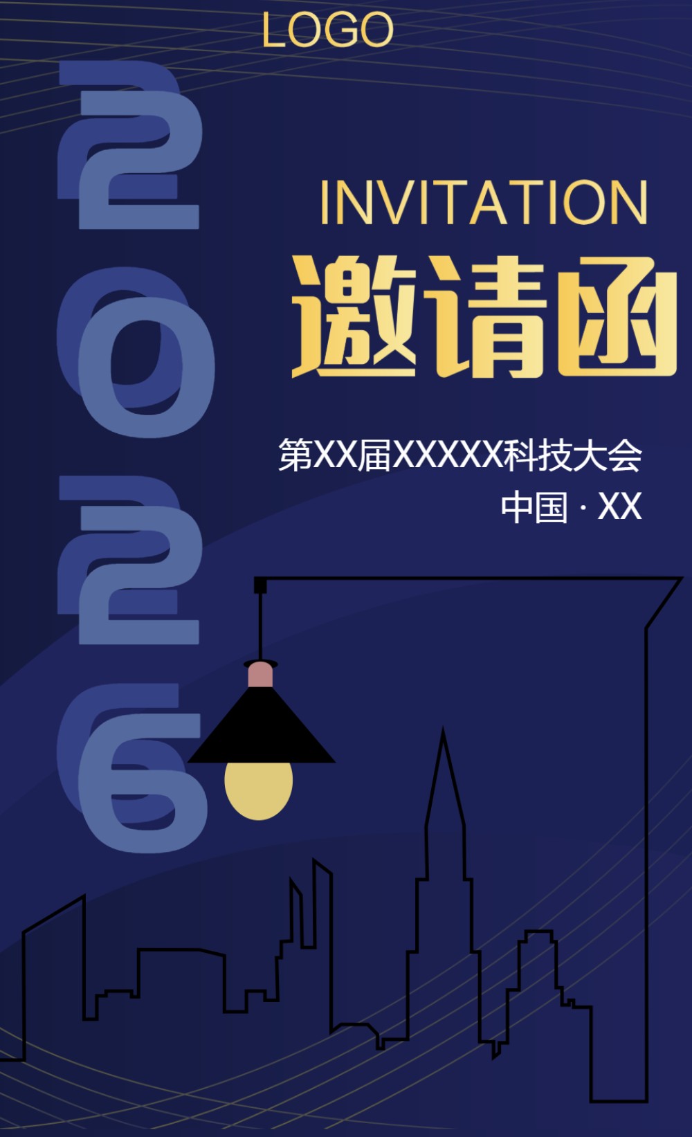 科技蓝高端科技大会商务邀请函