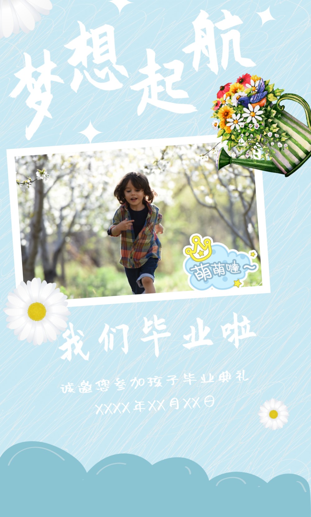 梦想启航学生毕业典礼邀请函长页