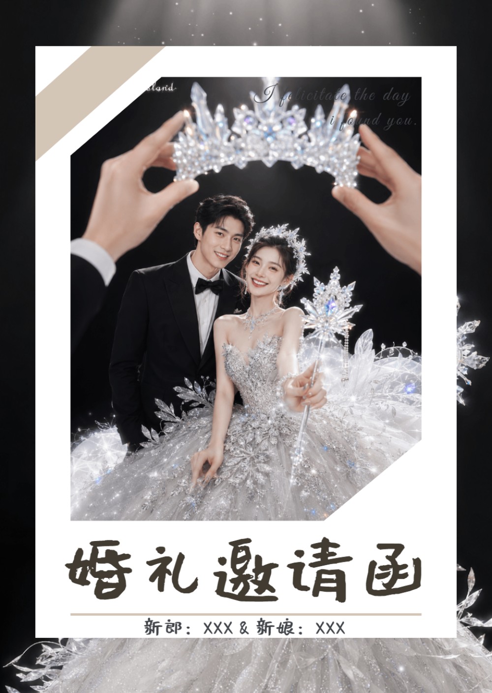 暖色调简约相框式婚礼邀请函
