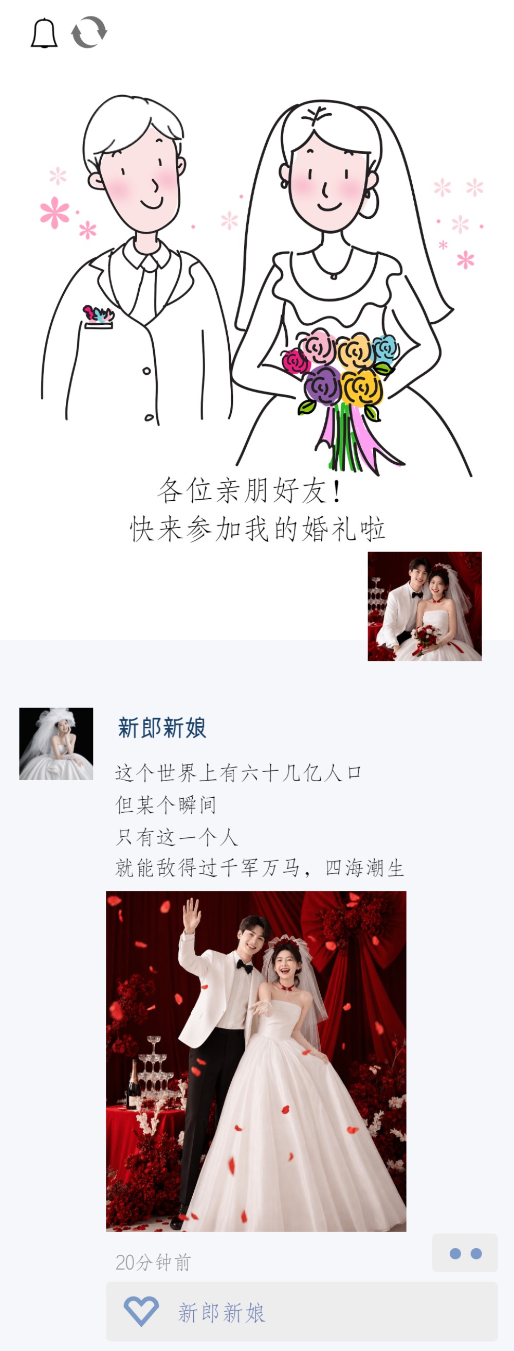 朋友圈式婚礼邀请函长页