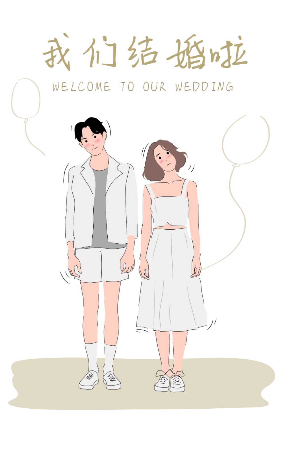 手绘可爱简约风婚礼邀请函
