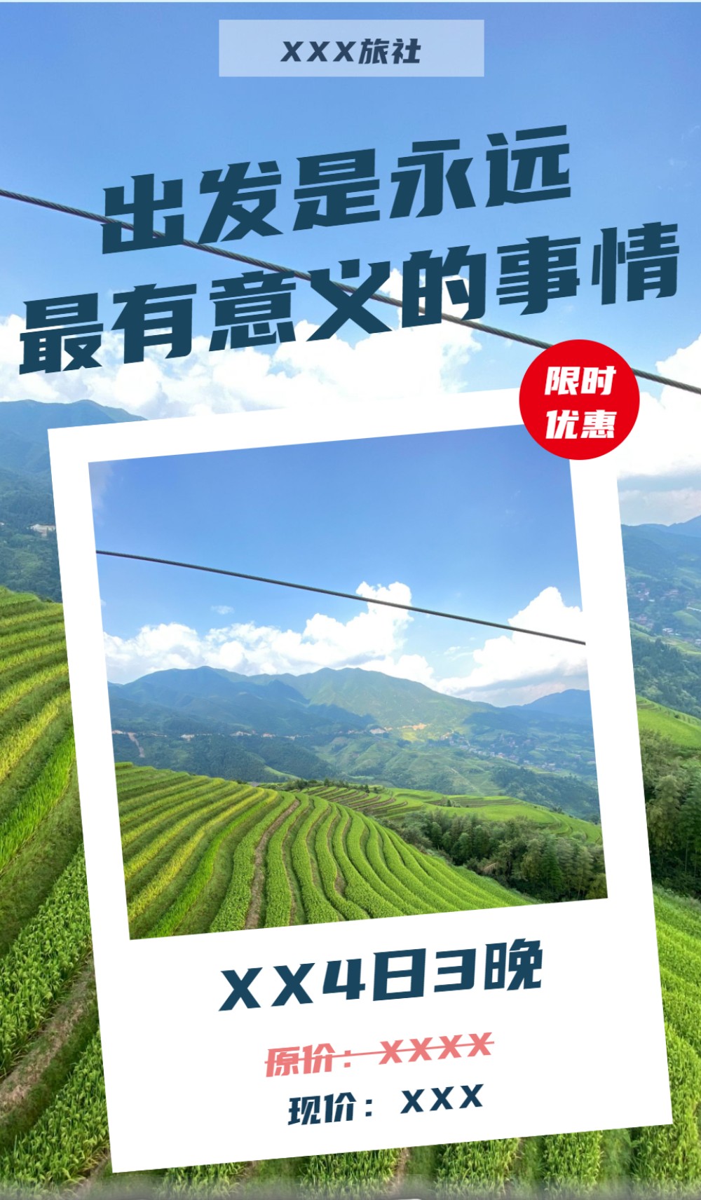 旅行社旅游报名活动邀请函长页