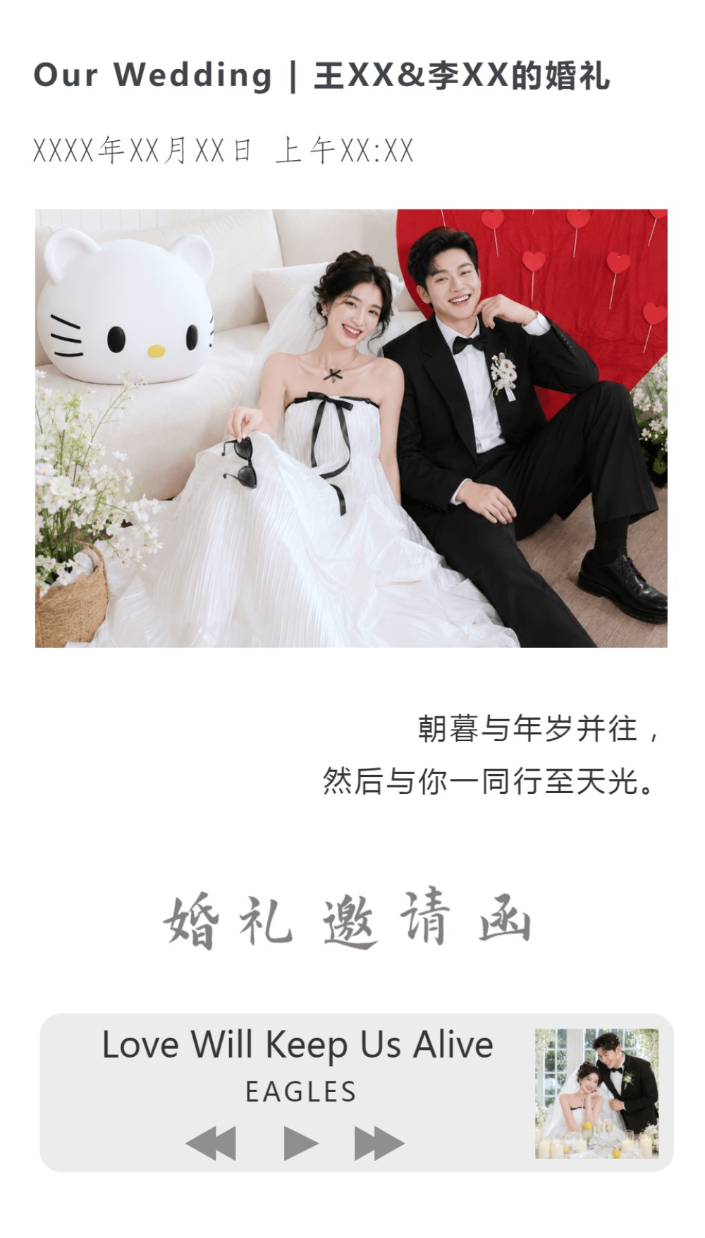 公众号简约式婚礼邀请函长页