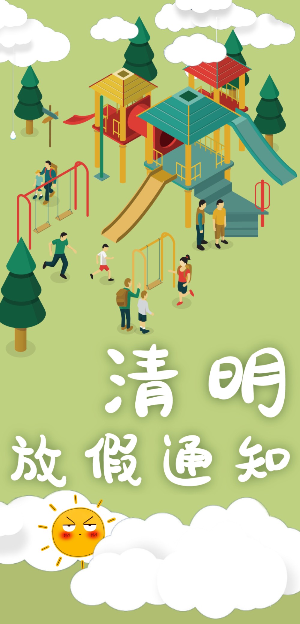 学校清明节宣传放假通知长页