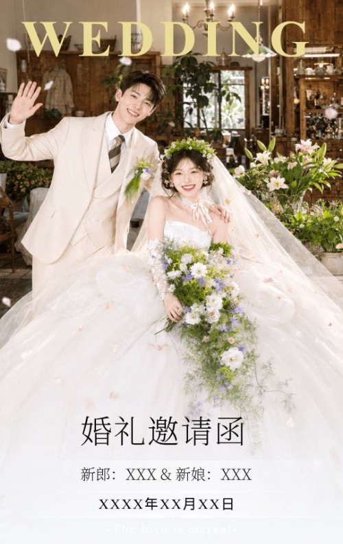 时尚极简ins风婚礼邀请函长页