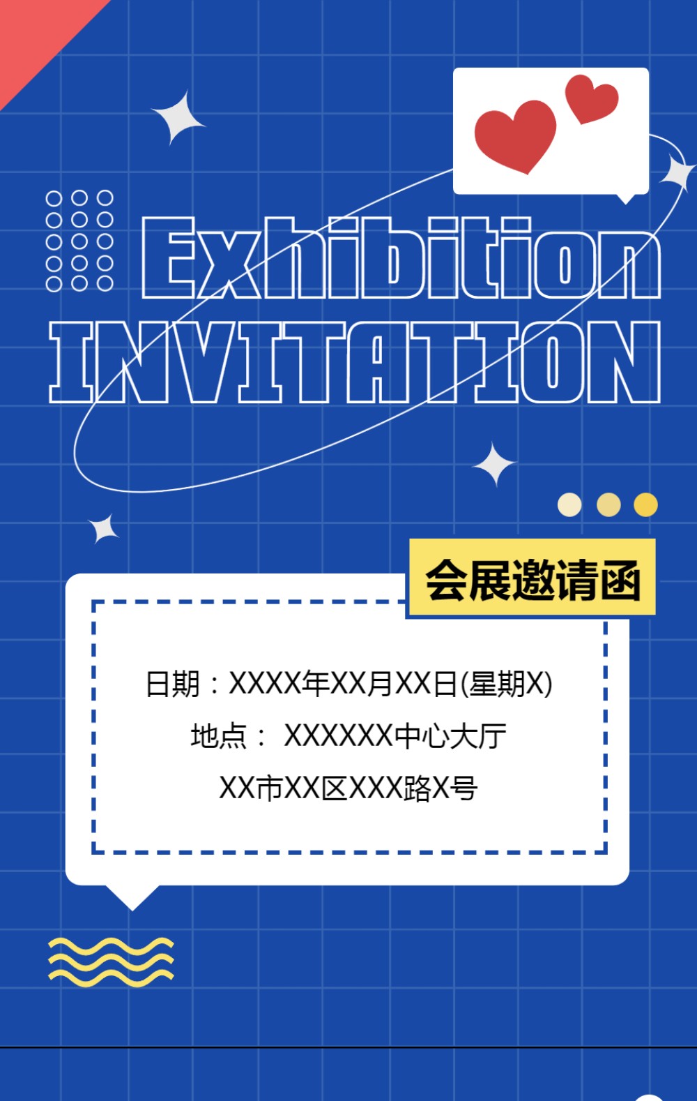 便贴对话框展览邀请函长页