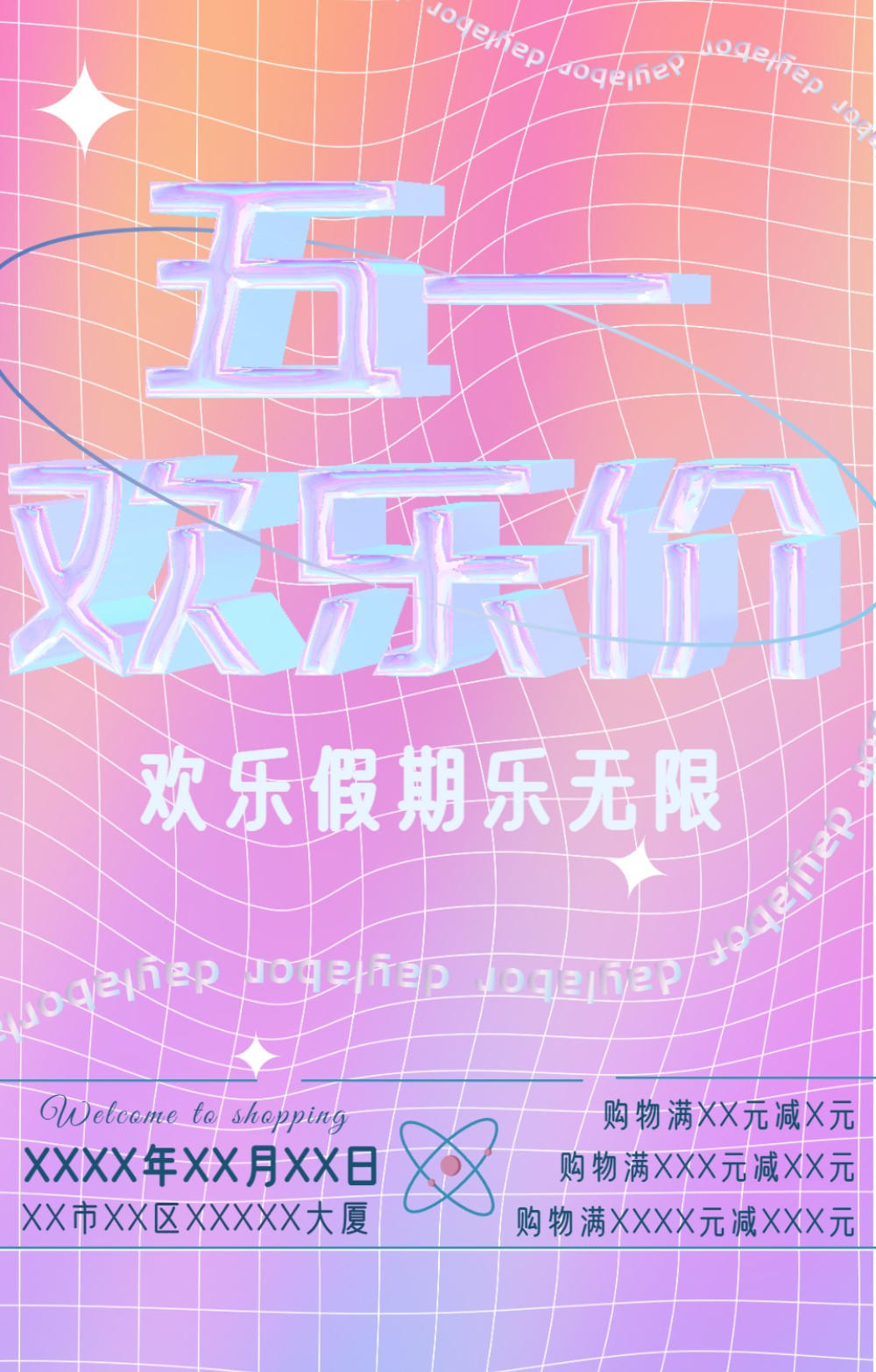 镭射立体五一商场活动邀请函长页