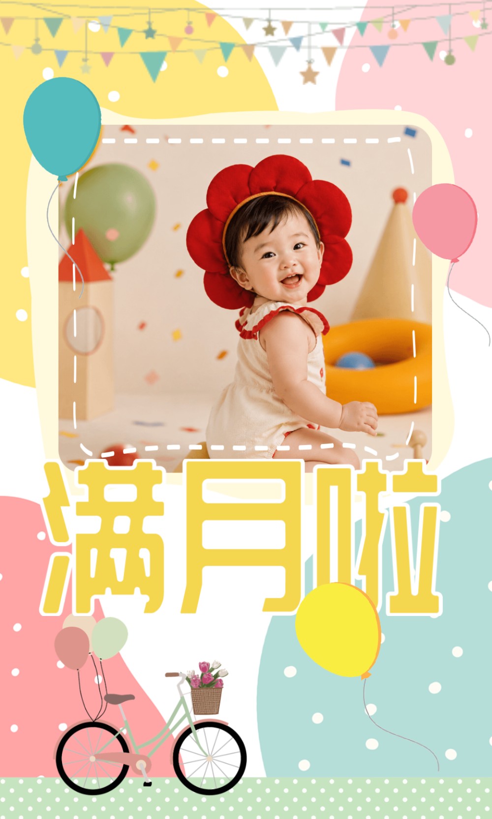 彩色圆圈泡泡儿童满月邀请函长页