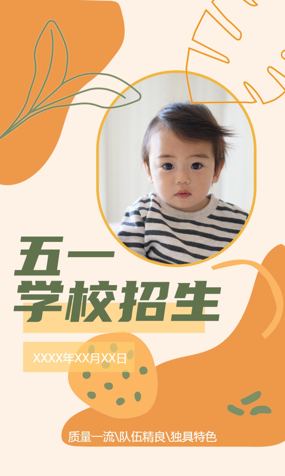 活力橘幼儿园招生通知邀请函长页
