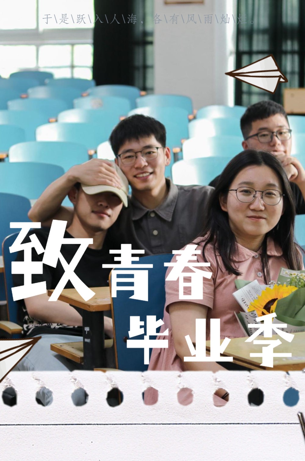 回忆青春纪念相册毕业典礼长页