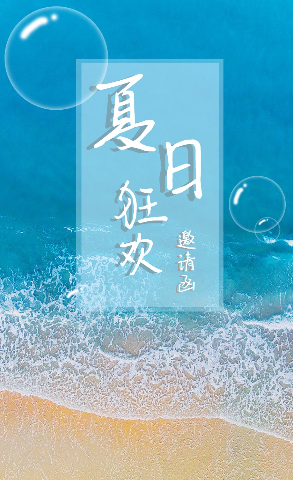 蓝色夏日海滩狂欢邀请函长页
