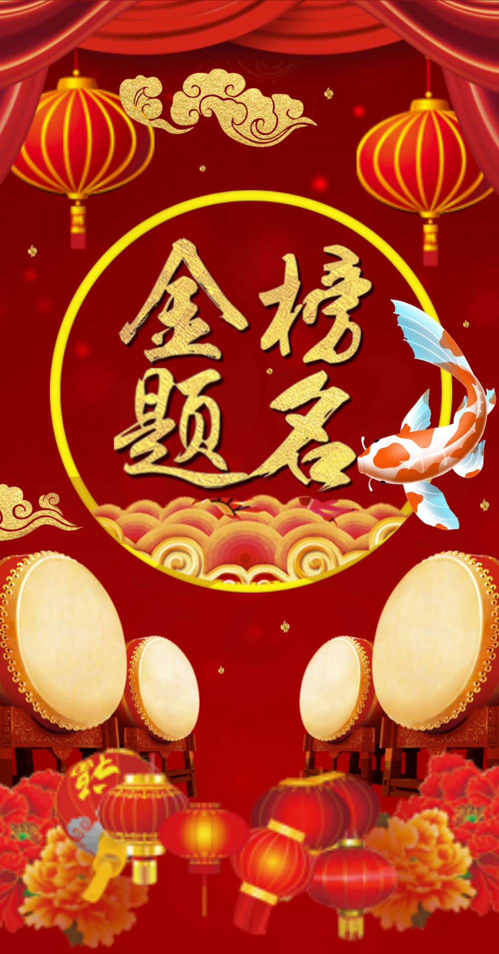 中国红喜庆大气祝贺金榜题名电子邀请函
