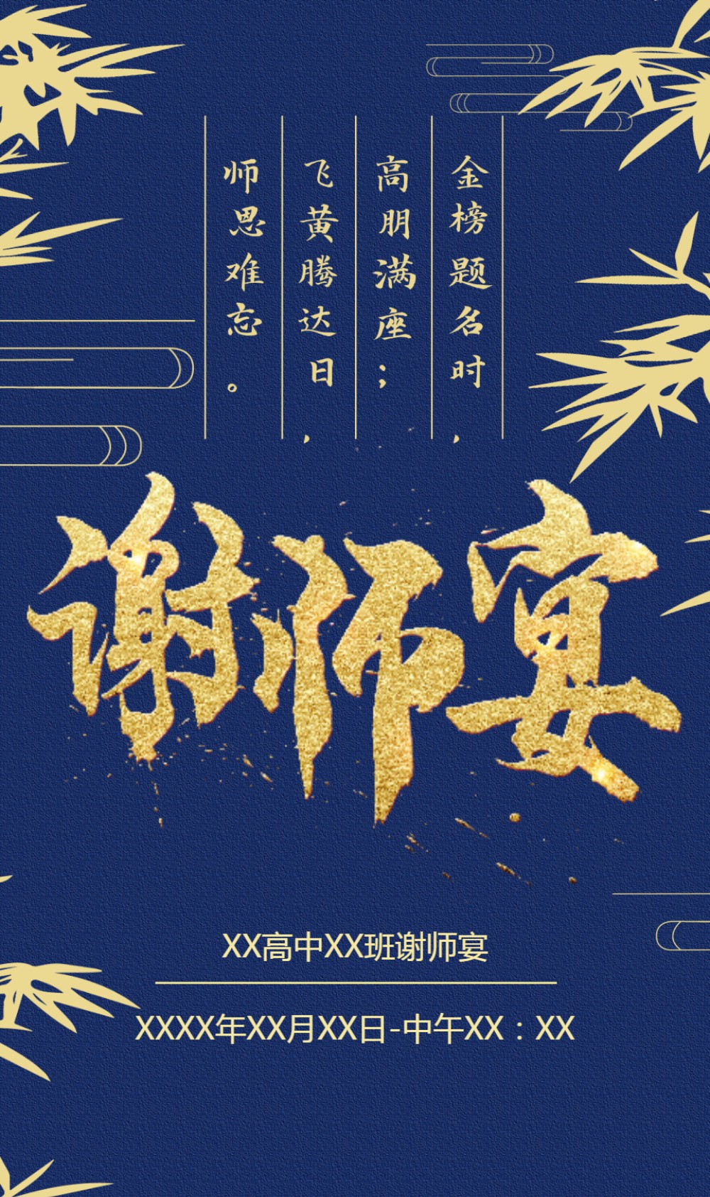 简约鎏金感谢师恩谢师宴电子邀请函