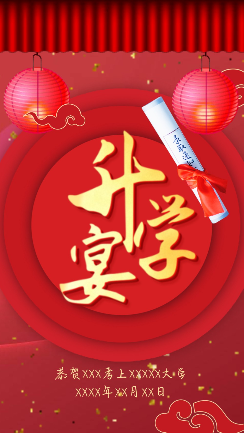 学子成就梦想升学宴电子邀请函