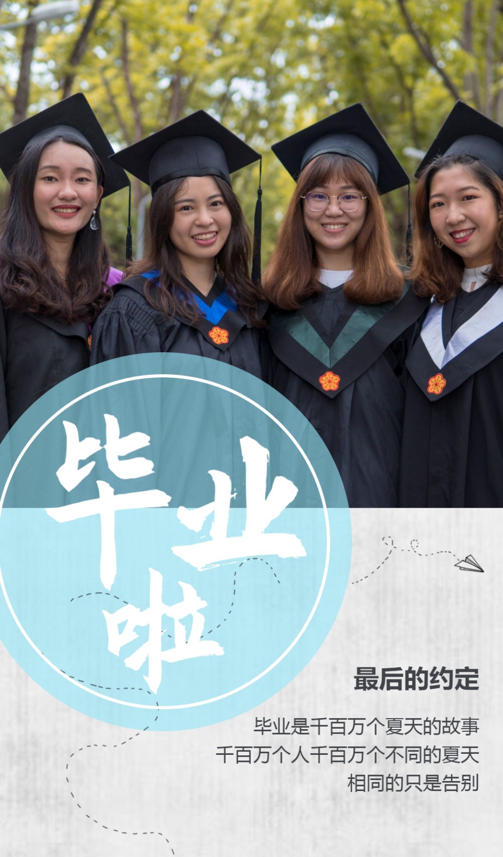 挥洒斗志，成就梦想-青春毕业回忆手册